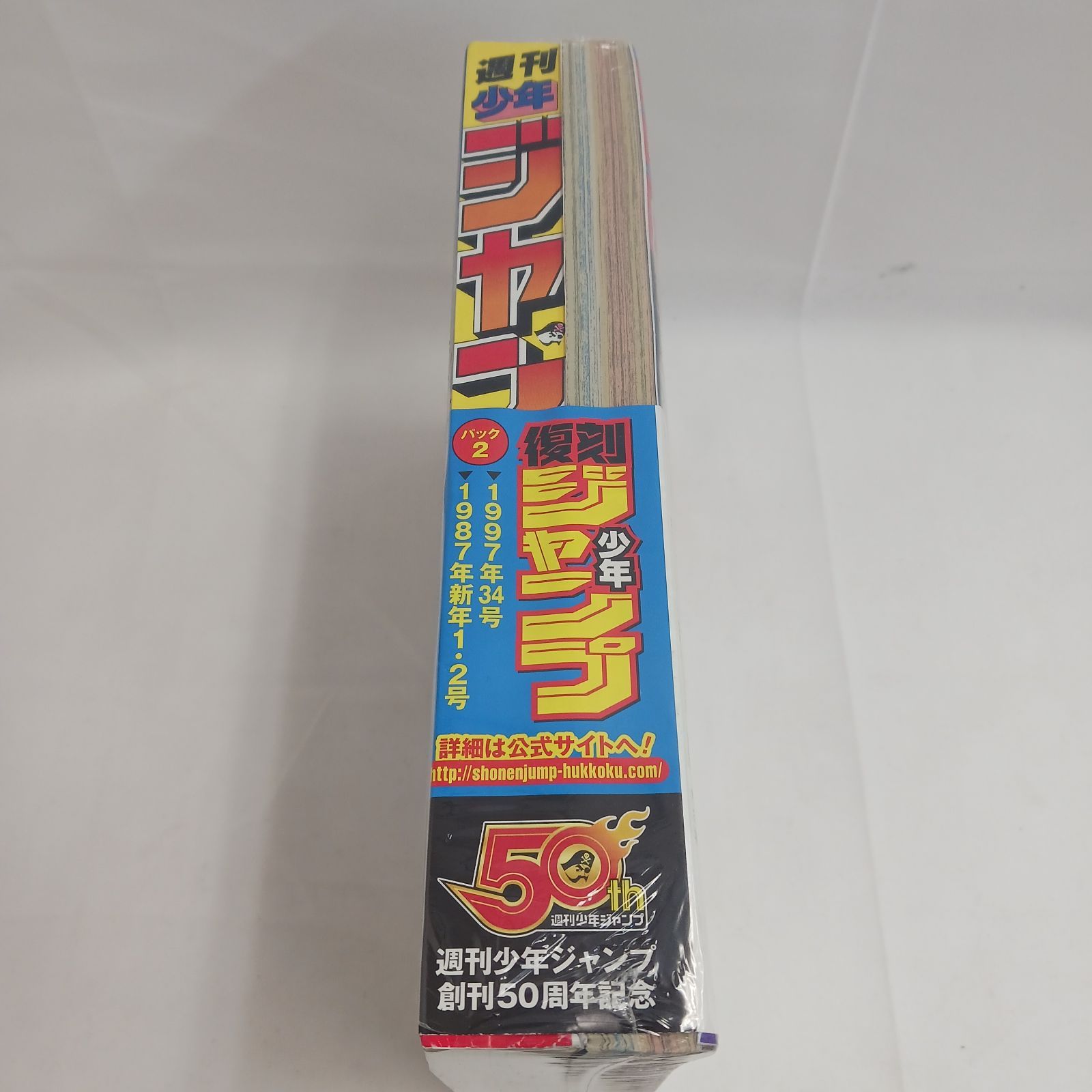 週刊少年ジャンプ 復刻版 パック 2 シュリンク未開封 美品 ジョジョ