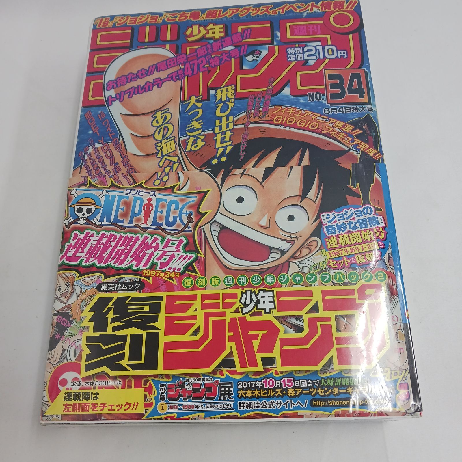 週刊少年ジャンプ 復刻版 パック 2 シュリンク ジョジョ ワンピース え