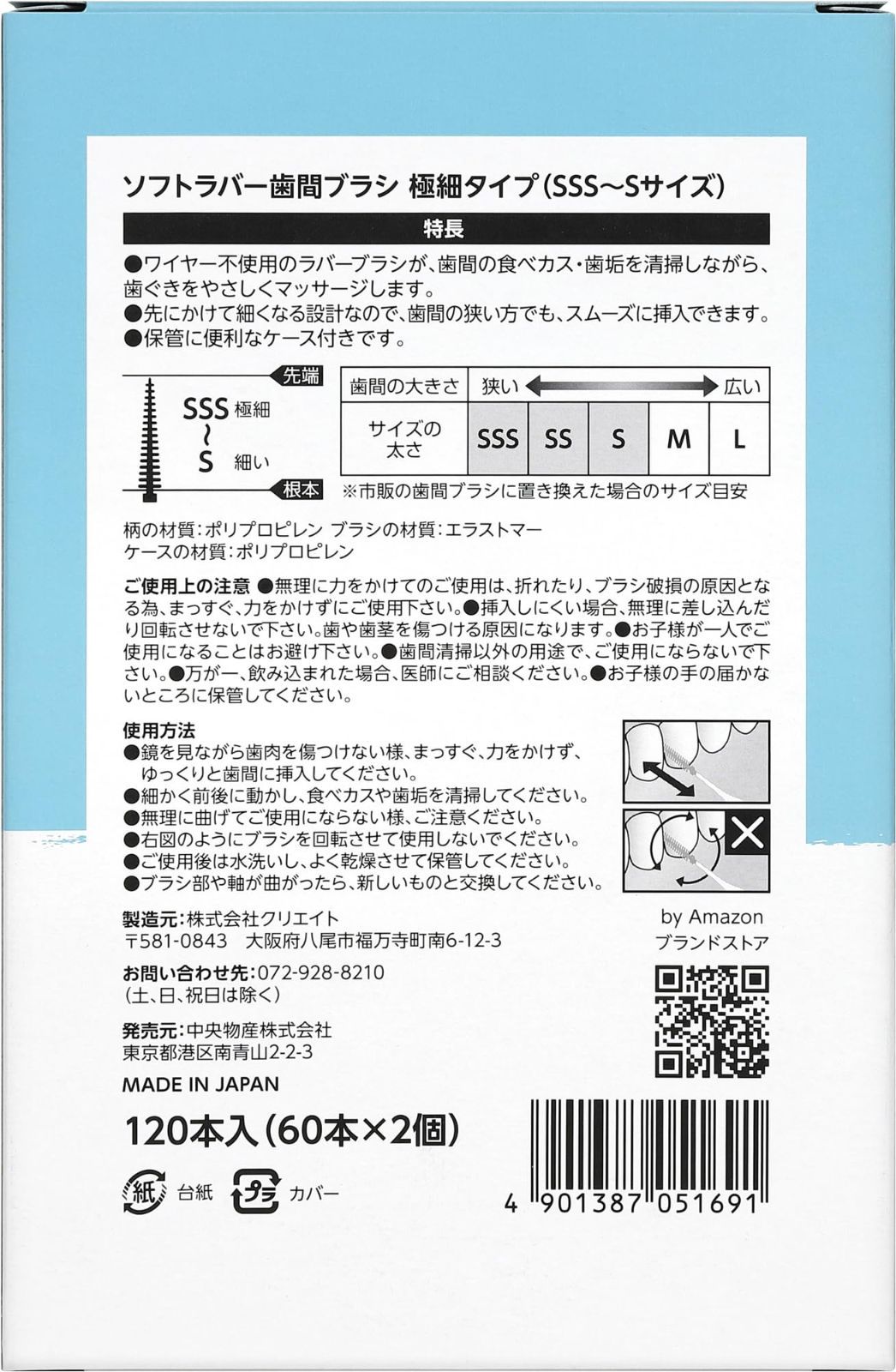 在庫 歯間ブラシ 細タイプ SSS S ソフトラバー 120本 60本x by
