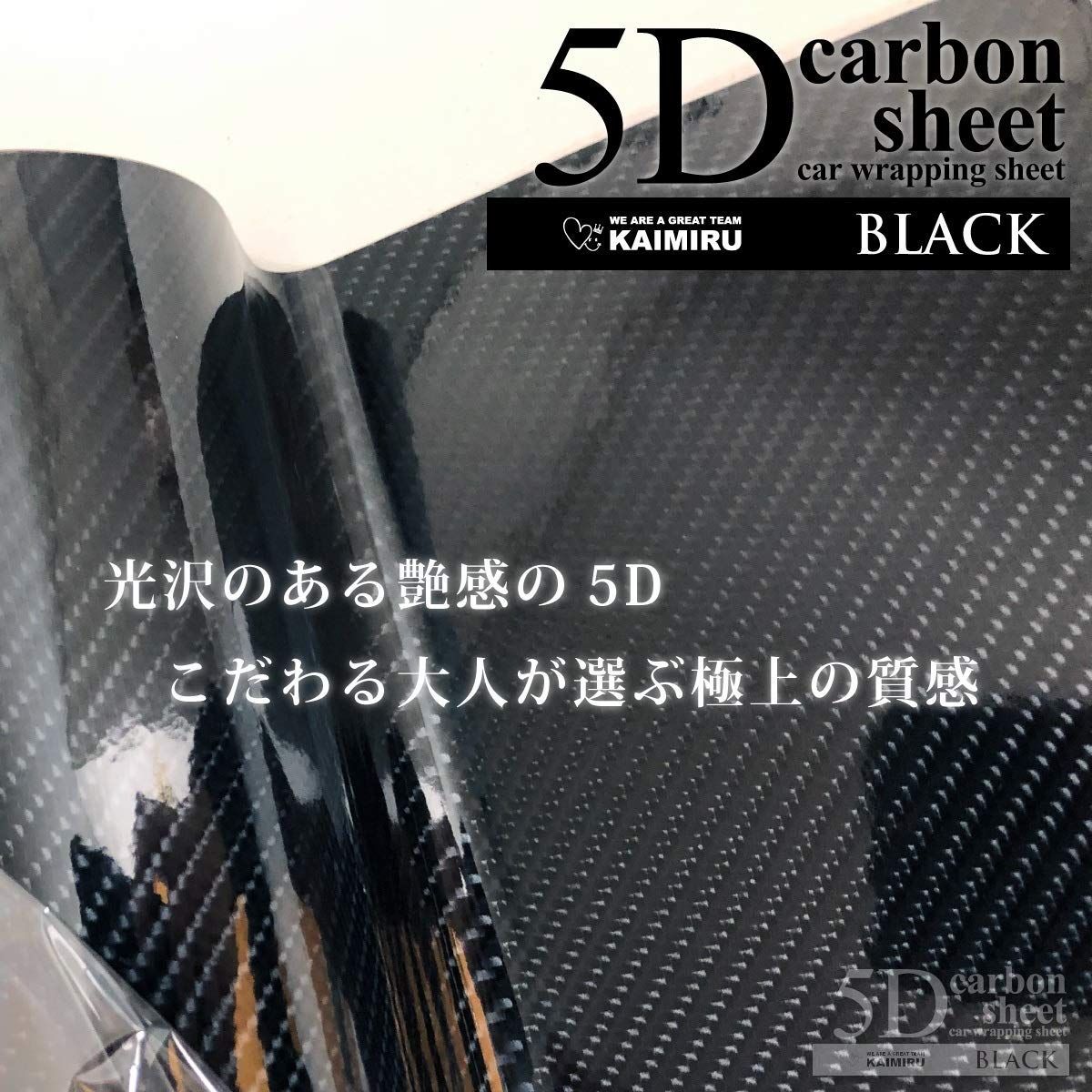  在庫 STORE カーボンシート 5 D カーボンステッカー 艶 ドレスアップ KAIMIRU カスタム diy キズ 傷 防止 152 cm x 30 その他 文房具 事務用品