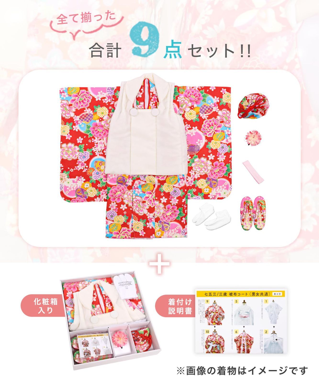  商品 女の子 ガールズ 3歳 着物 セット 七五三 被布 アウトレット品 無地被布 小物 キョウエツ フルセット KYOETSU 753 その他 文房具 事務用品