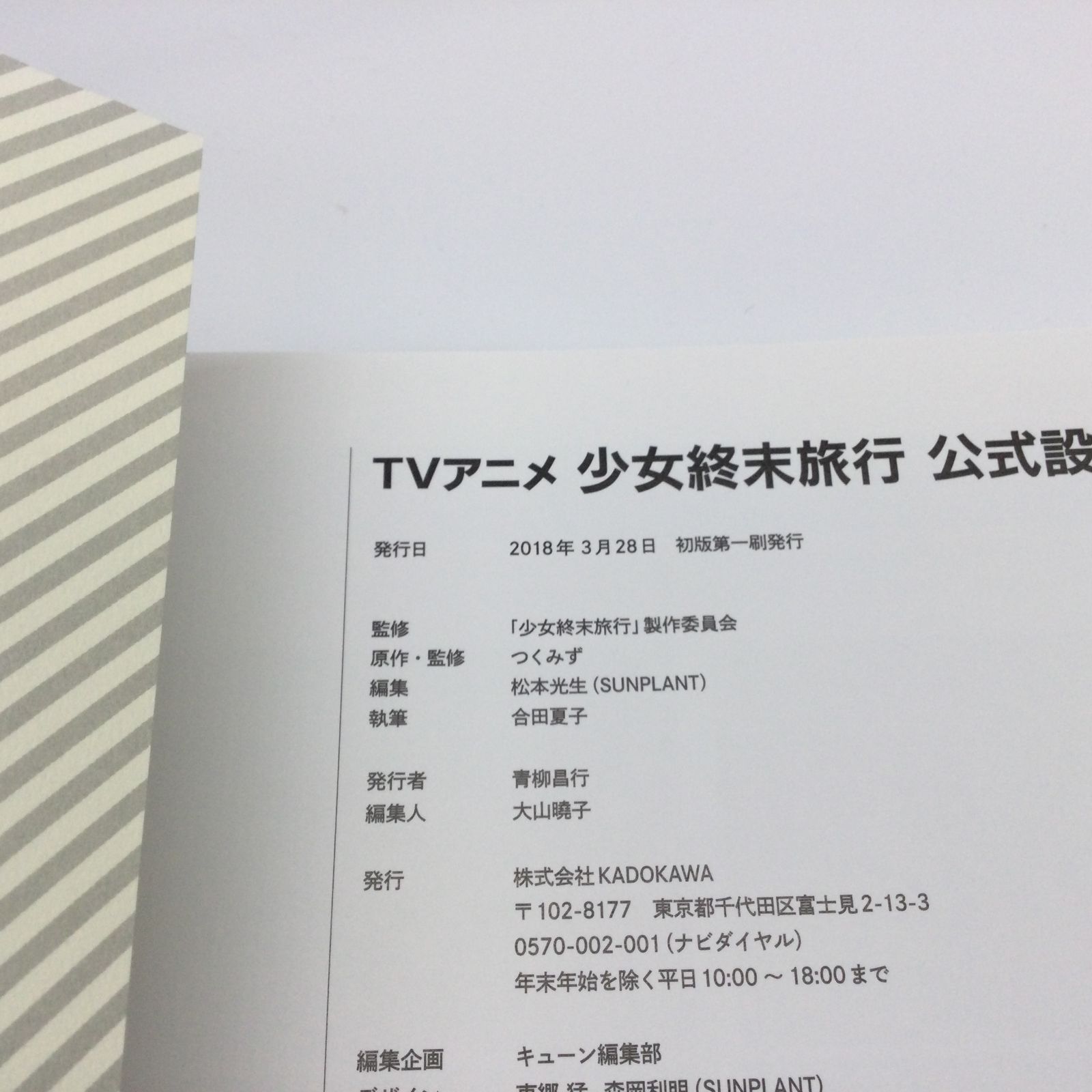 ☆ 少女終末旅行 公式設定資料集 - メルカリ