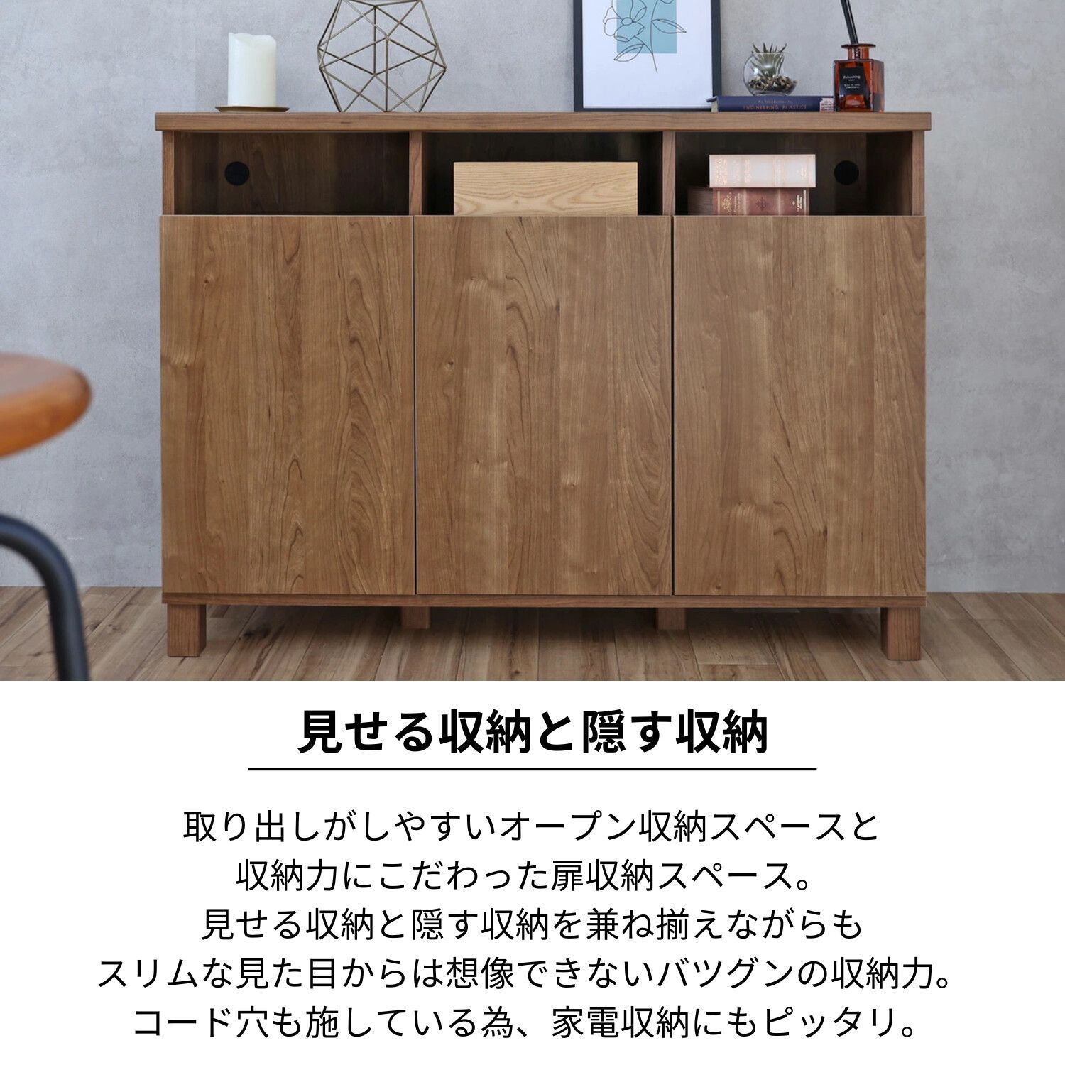 隠す収納 見せる収納