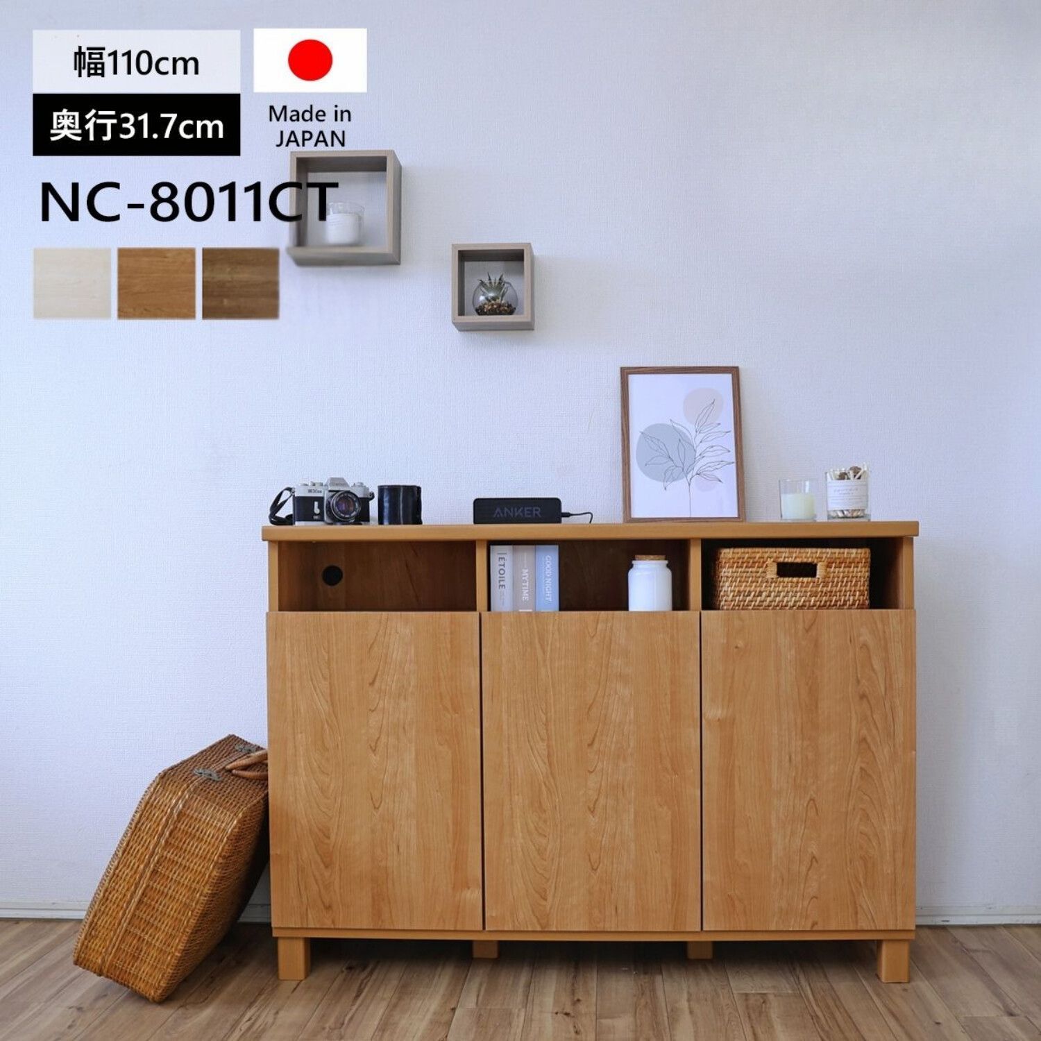 キャビネット マルチカウンター 幅110 cm 木製 扉付き収納 オープン扉 可動棚 リビング 隠す収納 見せる収納 シンプル おしゃれ 配線コード穴 日本製