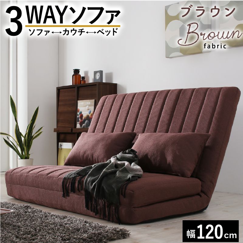 新・あらゆる生活シーンに寄り添う3wayソファ Coche コチェ2