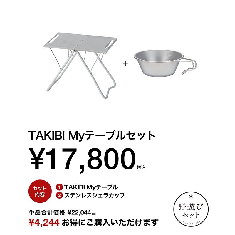 スノーピーク、TAKIBI.Myテーブル、新品未開封品、送料込み。 値下 スノーピーク TAKIBI Myテーブル 新品未開封品 送料込み｜Yahoo