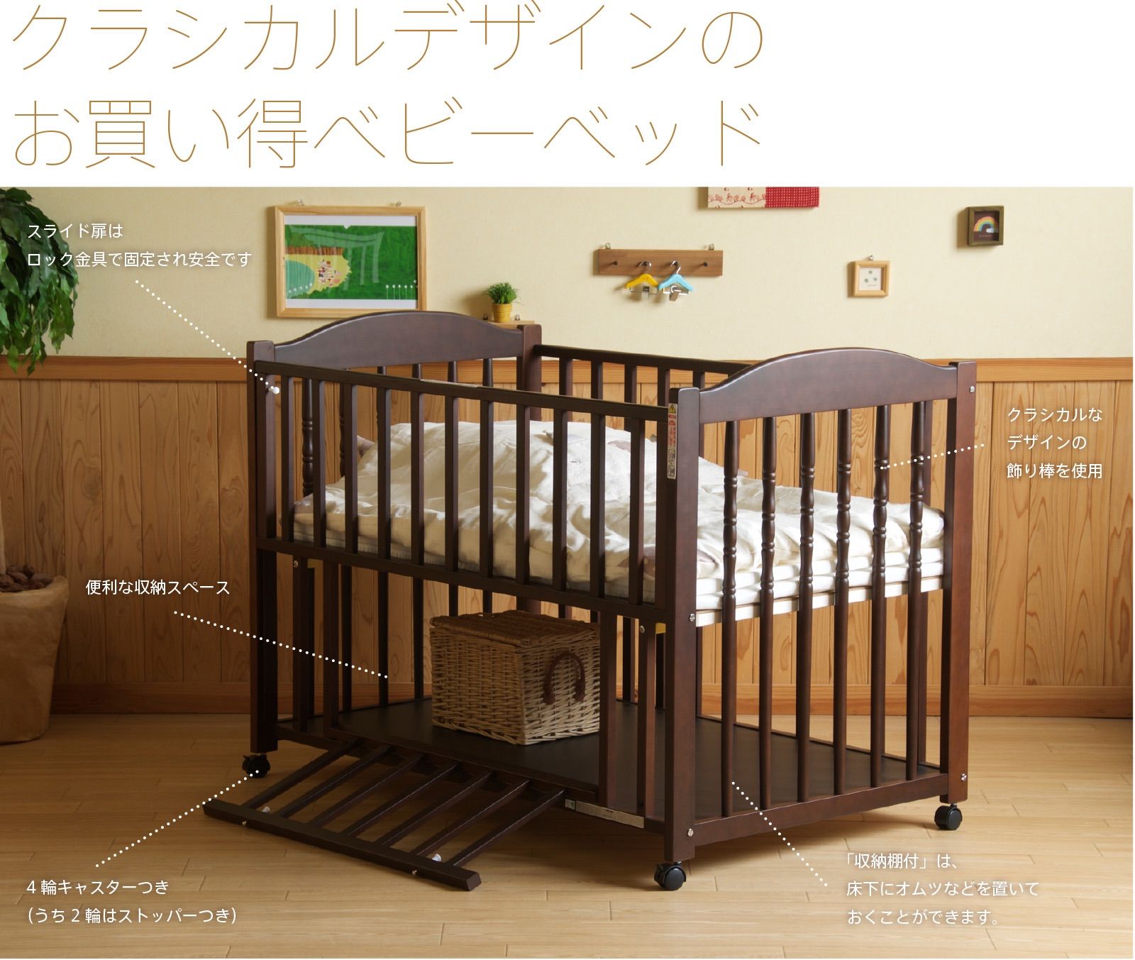 日本製 ベビーベッド「エリーゼ（B品／アウトレット）」 石崎家具