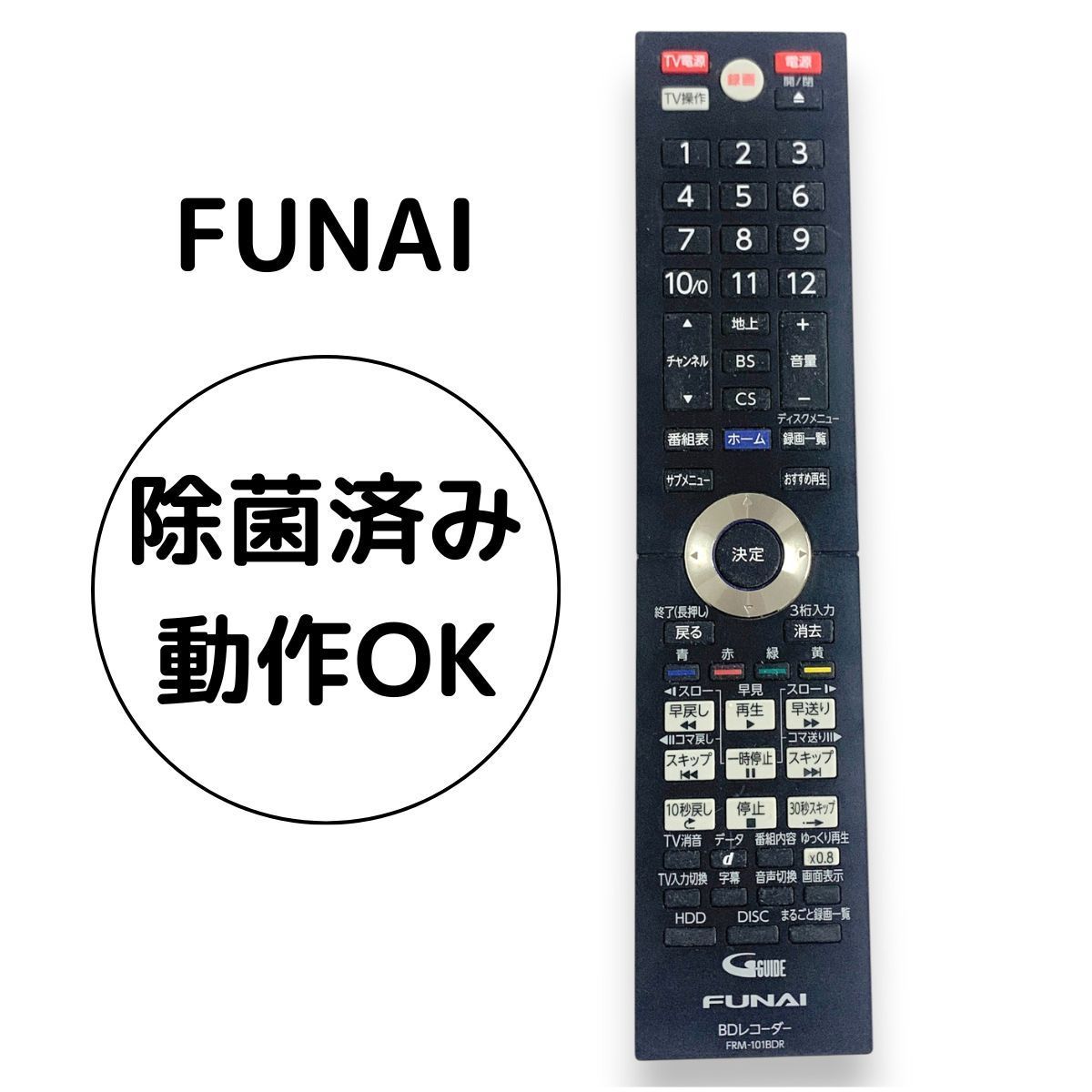 FUNAI レコーダー リモコン FRM-101BDR フナイ 純正 テレビ BD 動作