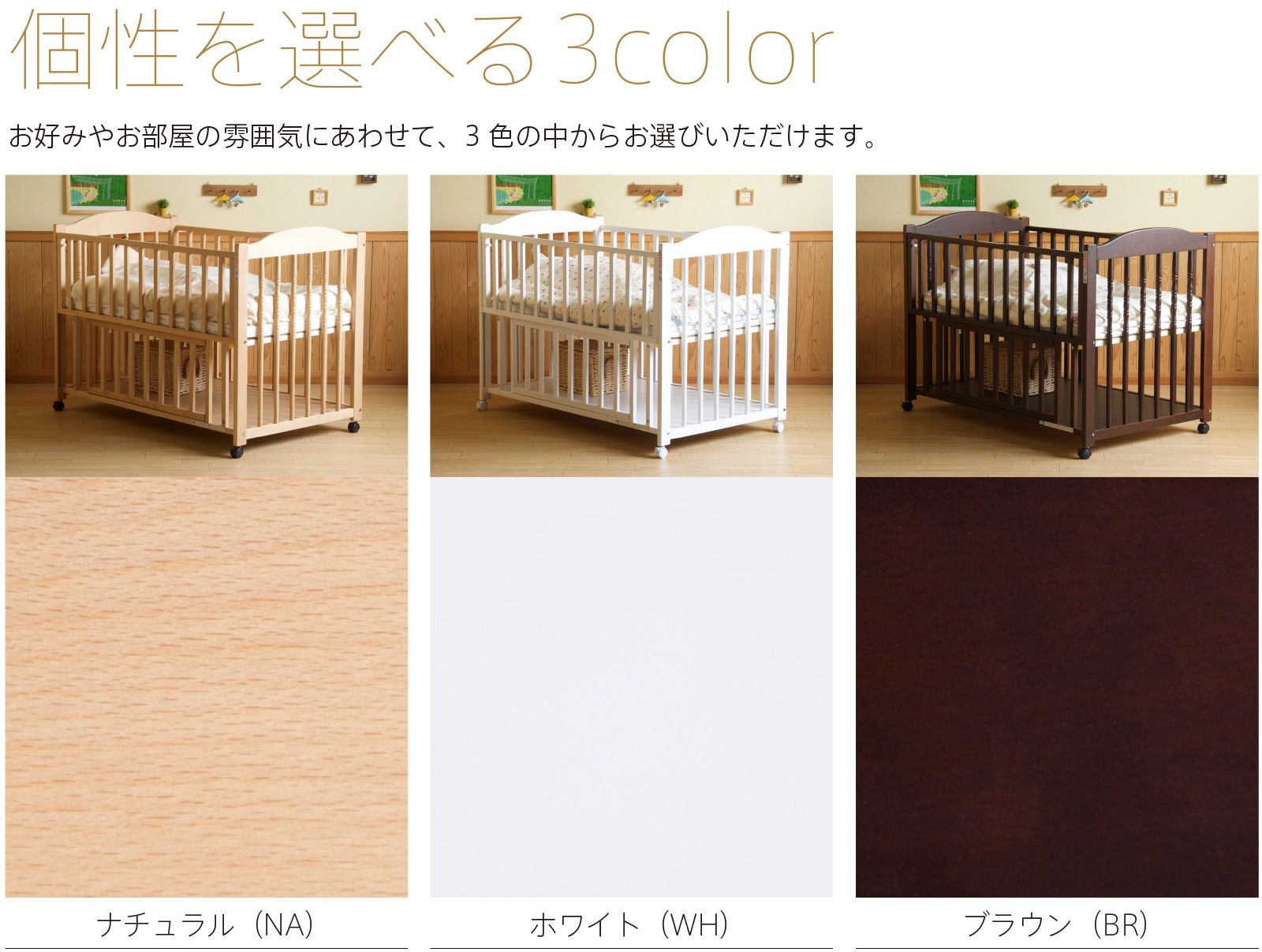 日本製 ベビーベッド「エリーゼ（B品／アウトレット）」 石崎家具