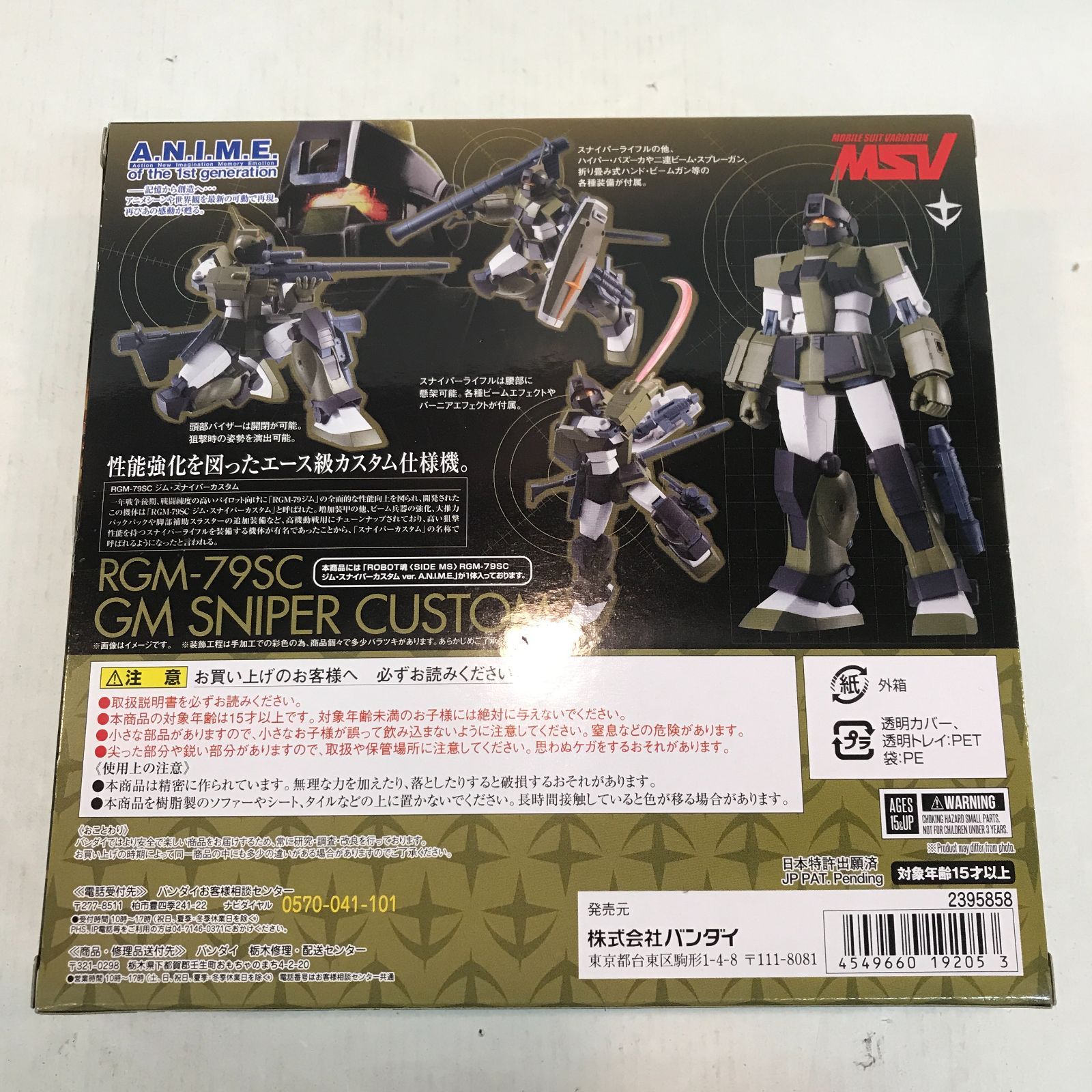 八戸第2 47 16 ROBOT魂 SIDE MS RGM 79 SC ジム スナイパーカスタム Ver A N I M E