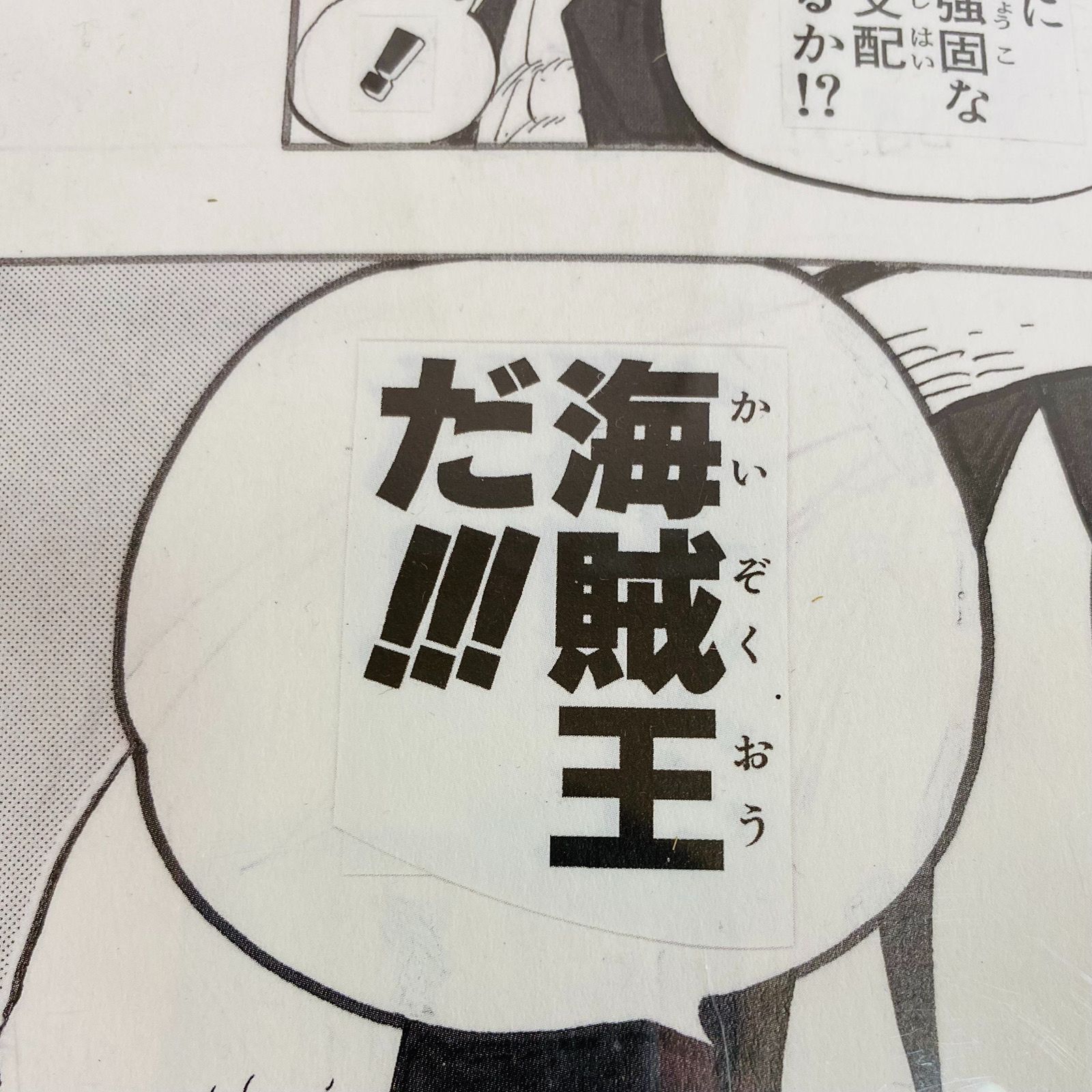 集英社 ONE PIECE ワンピース 2億冊突破キャンペーン ビブルの秘宝