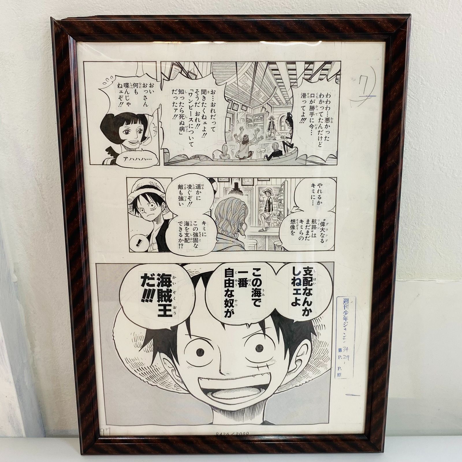 集英社 ONE PIECE ワンピース 2億冊突破キャンペーン ビブルの秘宝