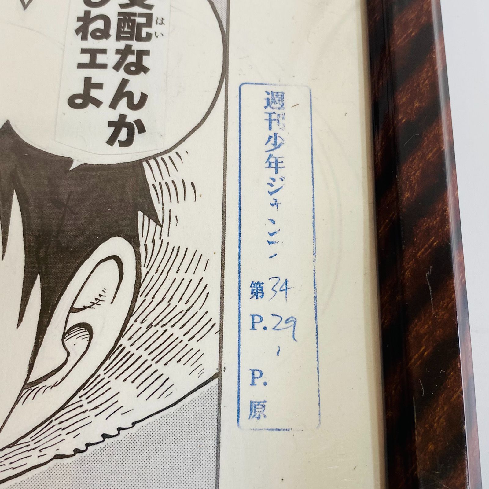 集英社 ONE PIECE ワンピース 2億冊突破キャンペーン ビブルの秘宝