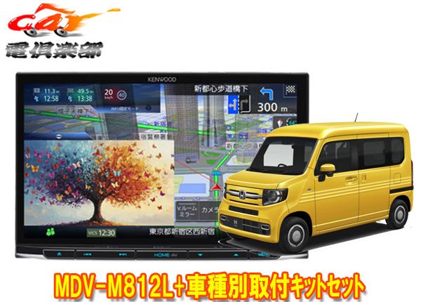 ケンウッド8 V型彩速ナビMDV M 812 L TBX H 006ホンダN VAN ～R 6 4 用取付キットセット