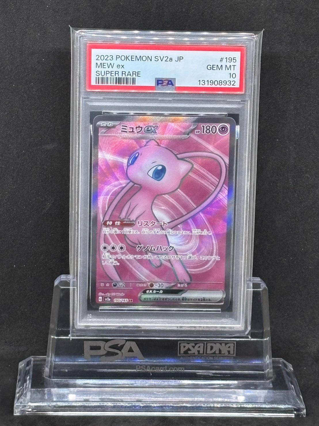 ミュウex SR SV2a【ポケモンカード151】195/165 PSA10 - メルカリ