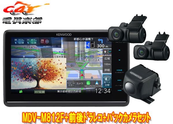ケンウッドMDV M 812 F DRV MN 970 CMOS 230フローティング8 V型彩速ナビ 前後2カメラドライブレコーダー バックカメラセット