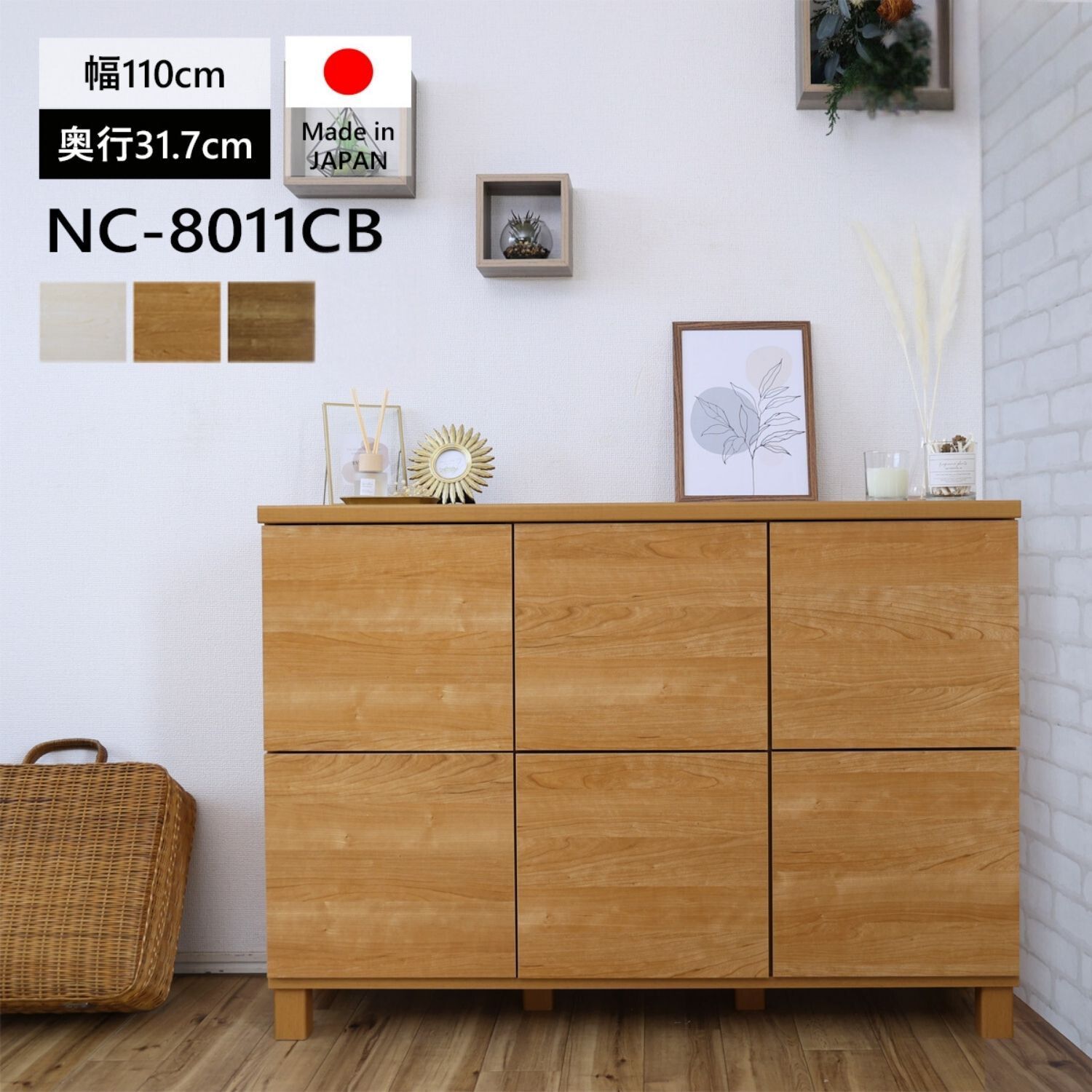 キャビネット 木製 3列 2段 扉付き収納 リビング 隠す収納 シンプル おしゃれ 配線コード穴 家電収納 プッシュ式扉 取っ手なし 背板固定 日本製