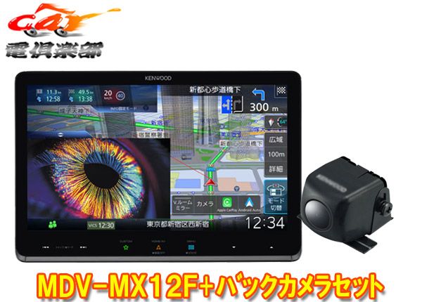 ケンウッドMDV-MX 12 F CMOS-230彩速ナビ10 V型フローティングモデル バックカメラセット