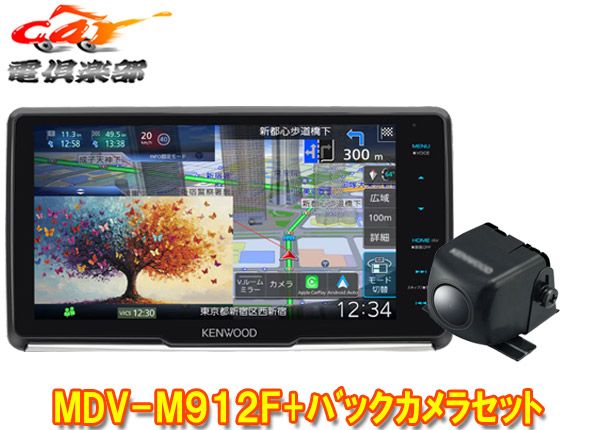 ケンウッドMDV-M 912 F CMOS-230彩速ナビ9 V型フローティングモデル バックカメラセット