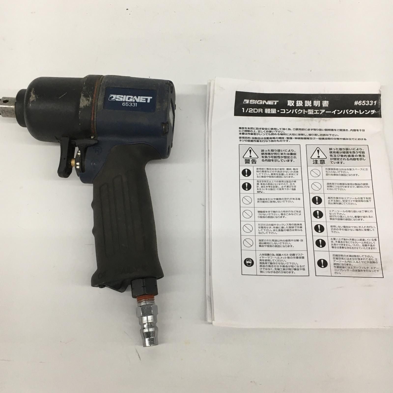 △△SIGNET 常圧 エアインパクトレンチ 65331 ブルー