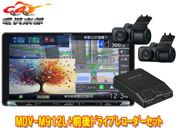 ケンウッドMDV M 912 L DRV MN 970彩速ナビ9 V型モデル 前後ドライブレコーダーセット