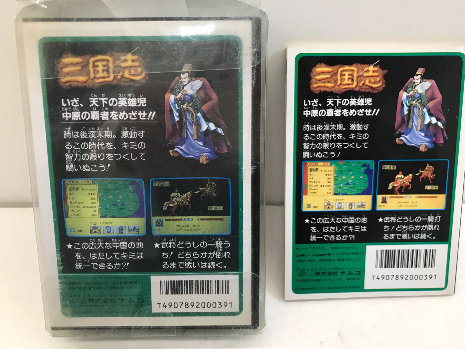 【クリアケース・戦略書付き】 三国志　中原の覇者　(namcot) クリアケース・戦略書付き】 三国志 中原の覇者 (namcot) クリアケース