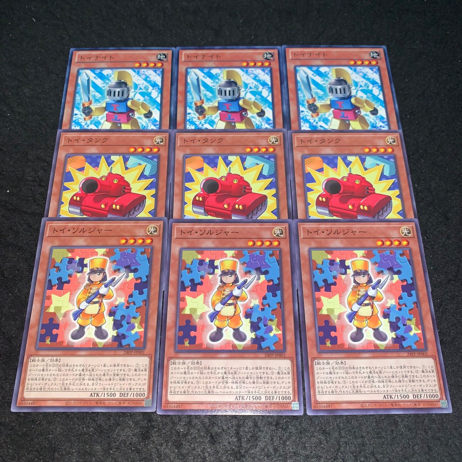 遊戯王 トイソルジャー2枚 トイタンク1枚 トイボックス3枚 合計6枚セット 遊戯王 No.4596 トイソルジャー トイタンク トイナイト 各3枚 計9枚