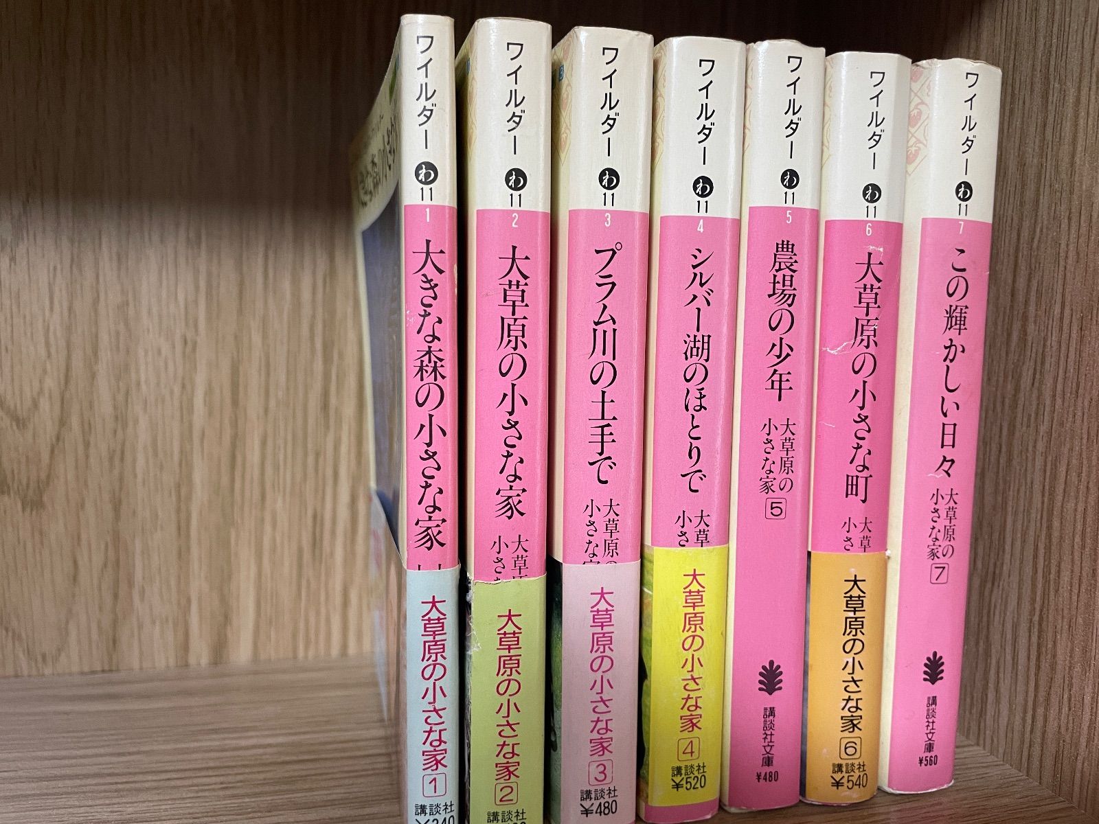 川/M2【文庫セット】大草原の小さな家 全7巻 講談社文庫 ロ