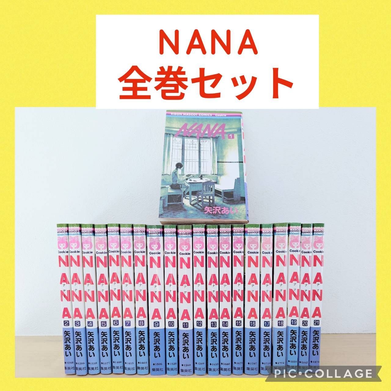NANA 1〜21巻 全巻セット 矢沢あい - メルカリ