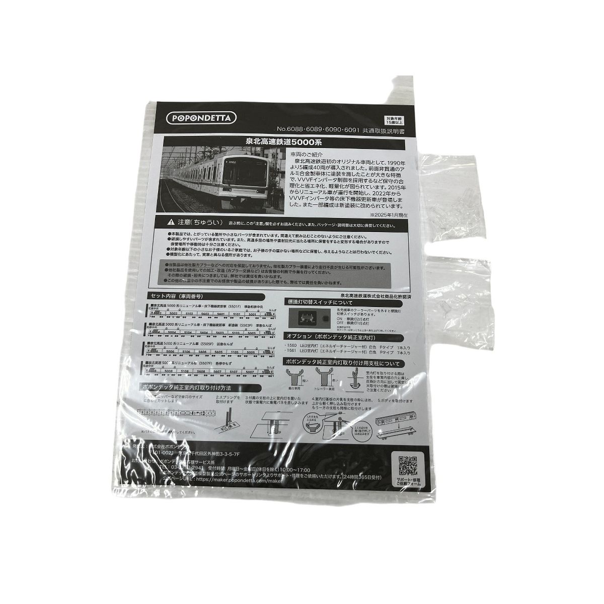 ポポンデッタ 6091 泉北高速5000系 リニューアル車 5507 F 8両セット Nゲージ 鉄道模型