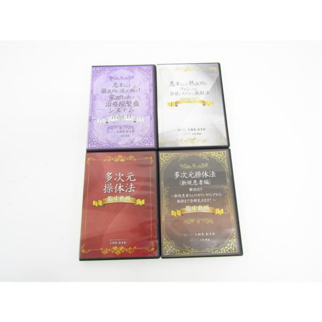 DVD 4点 セット 繁盛セラピスト 育成アドバイザー 上川名おさむ CD+DVD 4点 セット