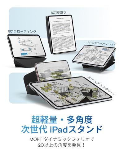 MOFT ダイナミックフォリオ iPad Air 11インチ ケース M 3 2 第5 4世代 2020 2025 多角度調整 タブレットスタンド iPadスタンド 横置＆縦置 強力マグネット 軽量 薄 iPadカバー