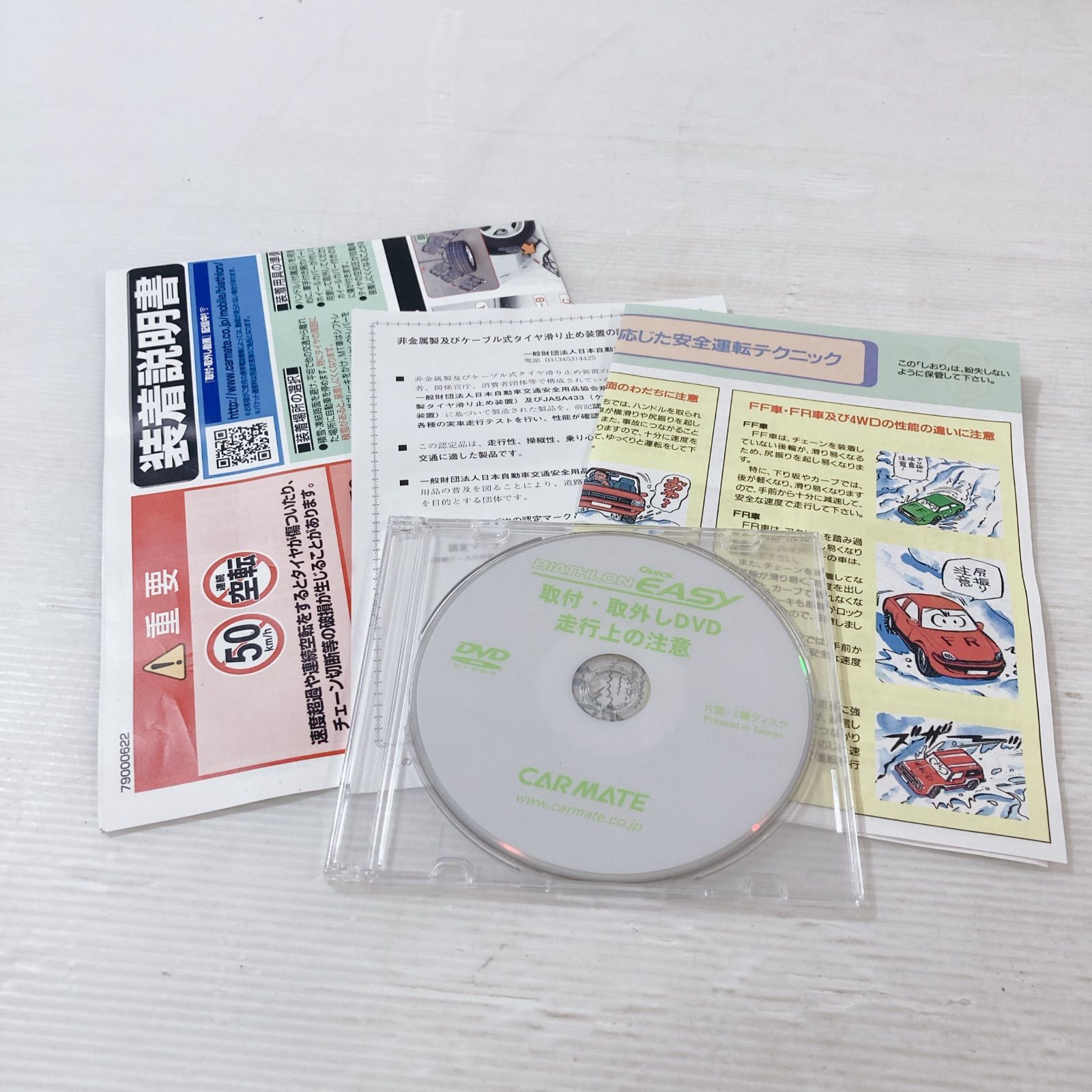 バイアスロンクイックイージー 非金属製タイヤチェーン