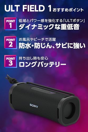 ソニー SONY ワイヤレススピーカー SRS ULT 10 防水 IP 67 FIELD 1 パワフル重低音 ロングバッテリー 12時間 BCブラック m