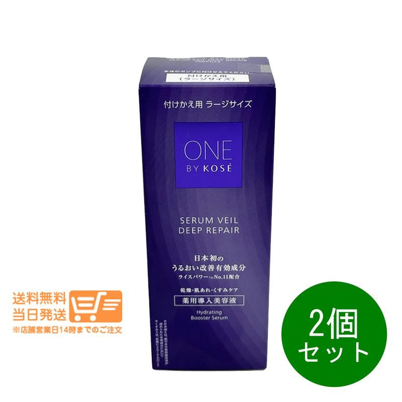 2個セット ONE BY KOSE セラムヴェール ディープリペア ラージサイズ 