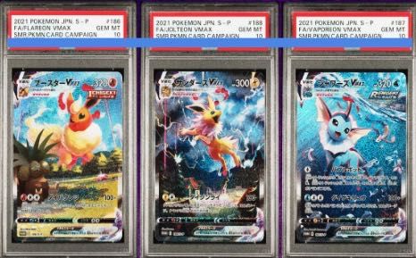 【PSA10】夏ポケカ ブースター シャワーズ サンダース VMAX 3枚セット 夏ポケカPSA10 3連番ブースターサンダースシャワーズVMAX