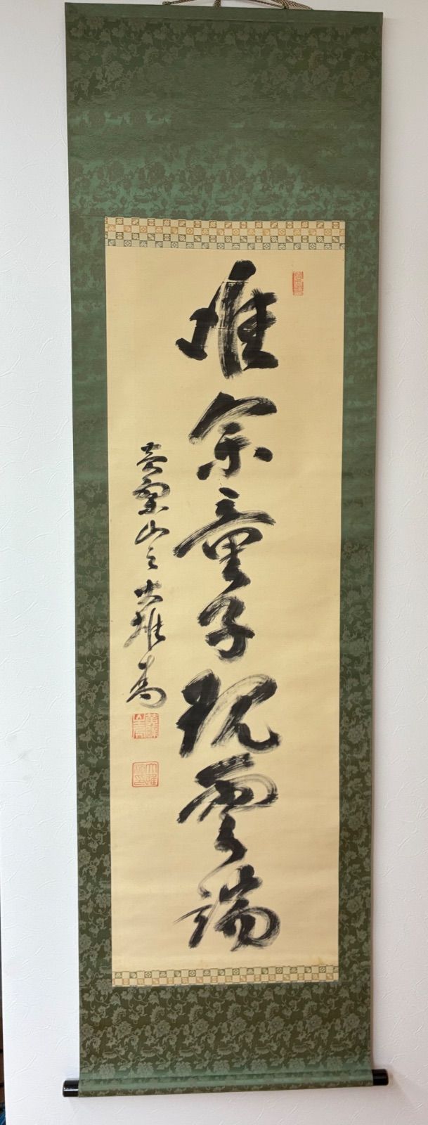 黄檗山萬福寺 大雄弘法書 掛軸 禅気満紙 金石の響き