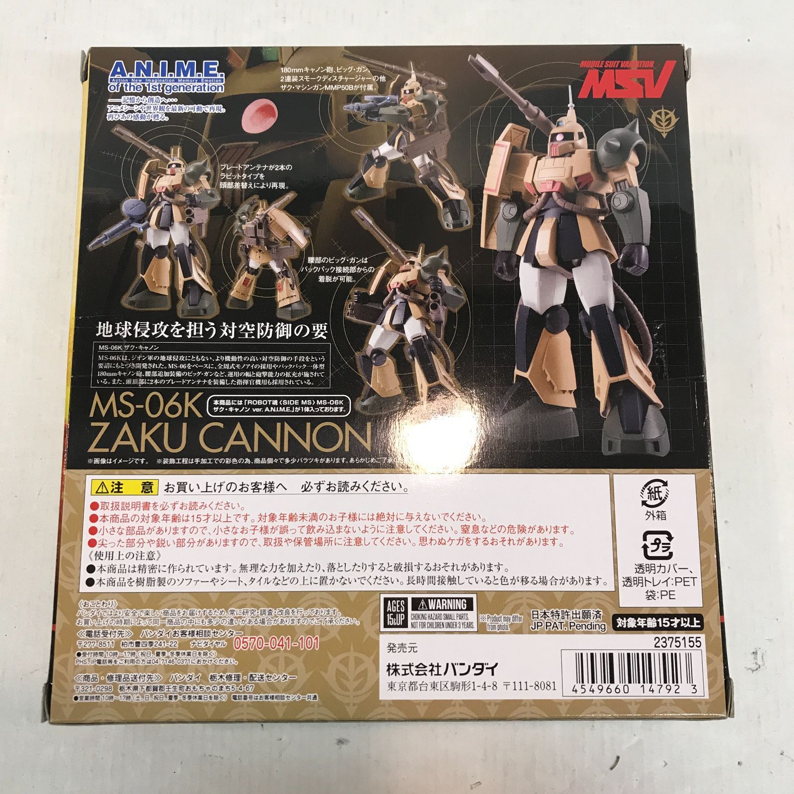 八戸第2 47 17 ROBOT魂 SIDE MS 06 K ザク キャノン Ver A N I M E