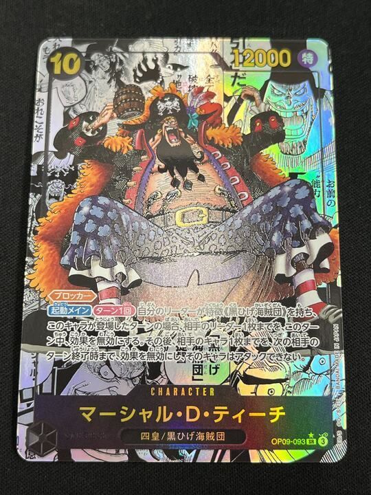 特価】マーシャル・D・ティーチ(スーパーパラレル/SR☆){黒}〈OP09-093