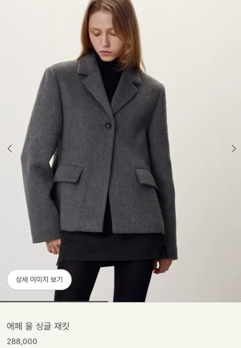 シエsie エペ ウール Single ジャケット チャコール