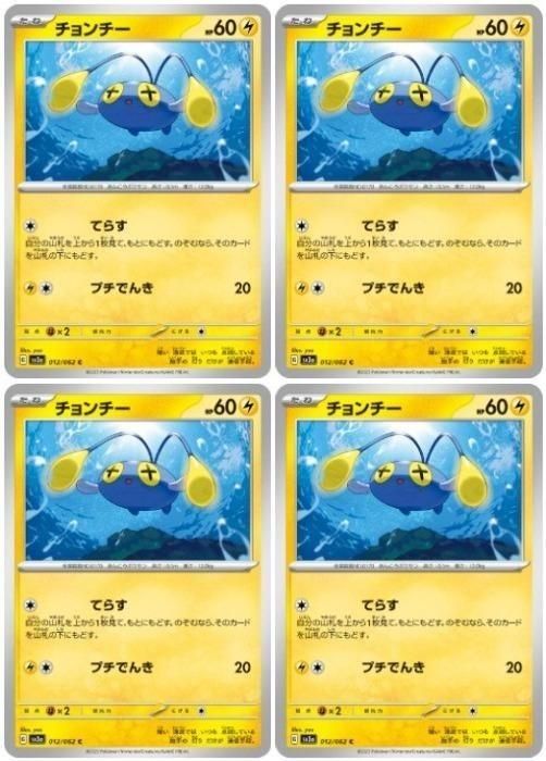 中古】 ポケモンカードゲーム チョンチー SV3A SV3A 012/062 C 4枚