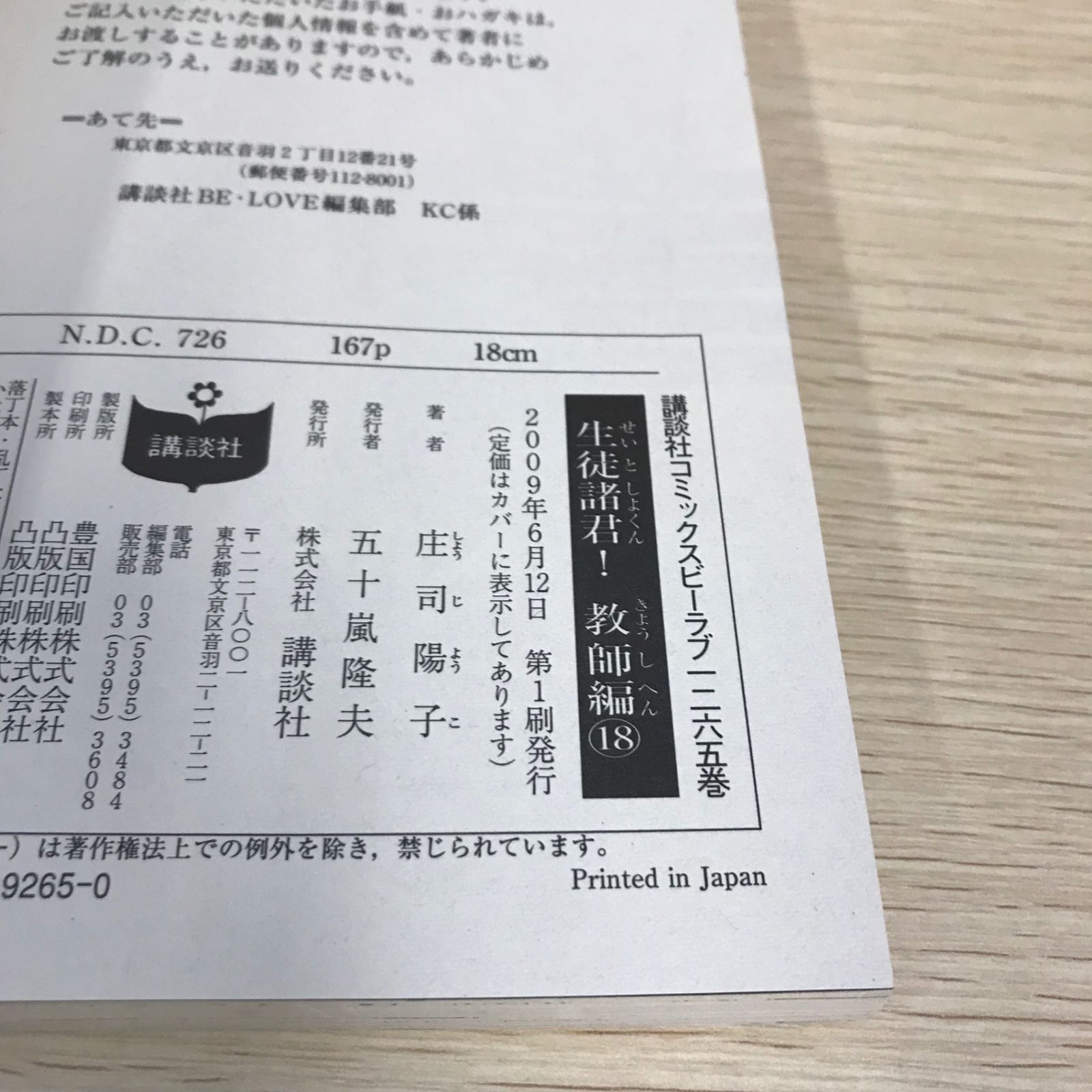 生徒諸君！ 教師編 18巻/【作者】庄司陽子/GF-0225058166-YP/GF08751