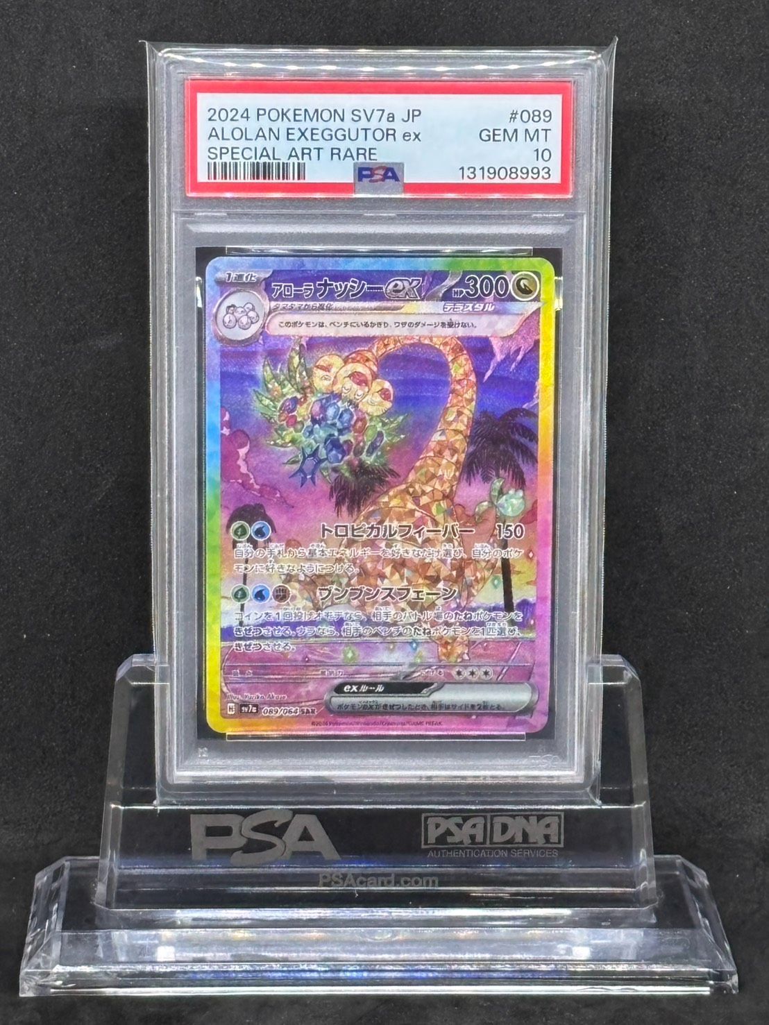 アローラナッシーex SAR SV7a【楽園ドラゴーナ】089/064 PSA10 SAR