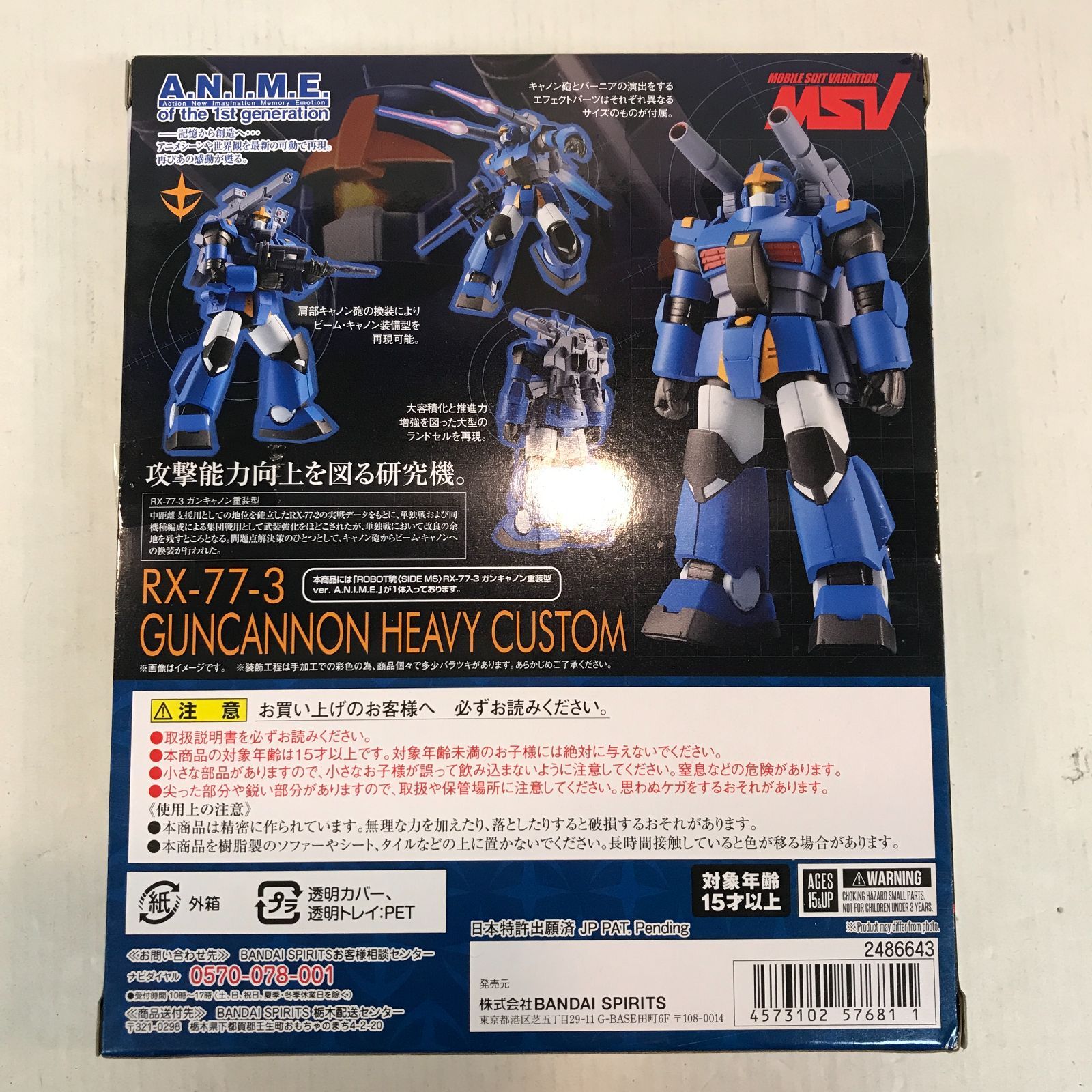 八戸第2 47 18 ROBOT魂 SIDE MS RX 77 3 ガンキャノン重装型 Ver A N I M E