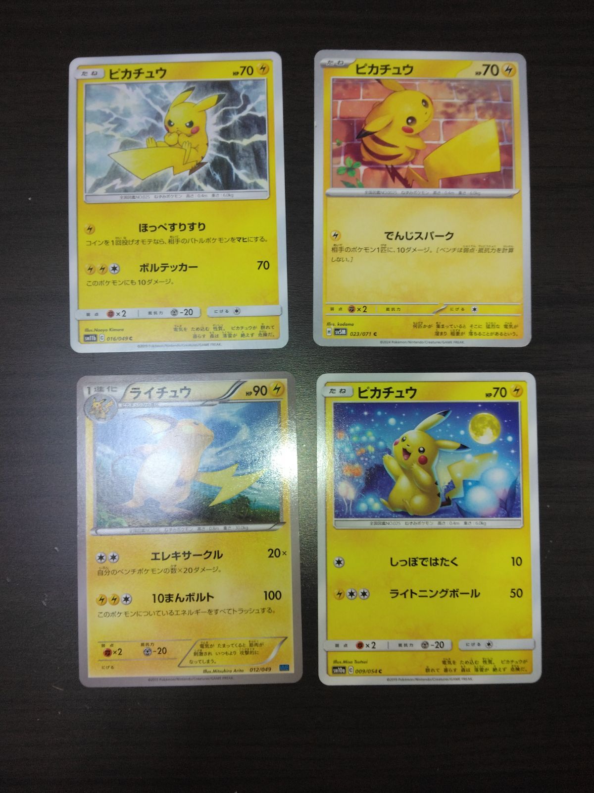 ポケモンカード ピカチュウ ライチュウ まとめ処分S-112 - メルカリ