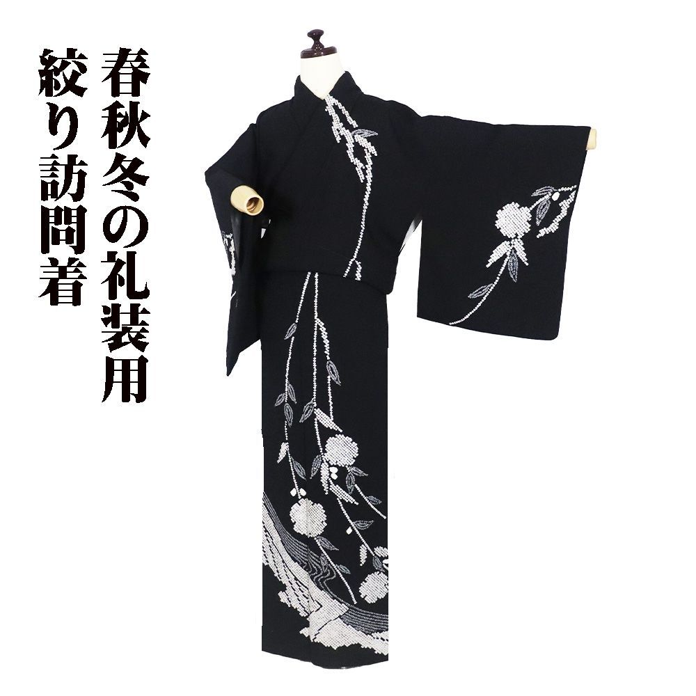絞り訪問着 袷 正絹 黒 絞り 枝垂れ花 流水 Mサイズ ki31604 美品