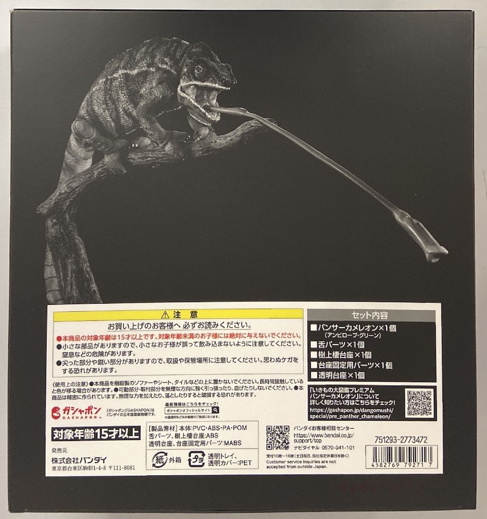 ★いきもの大図鑑プレミアムパンサーカメレオン（アンビローブ・グリーン）未使用品★ いきもの大図鑑プレミアム パンサーカメレオン（アンビローブ