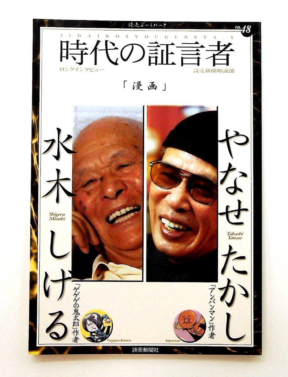 時代の証言者 8 単行本 読売ぶっくれっと No. 48 読売新聞解説部 読売新聞社