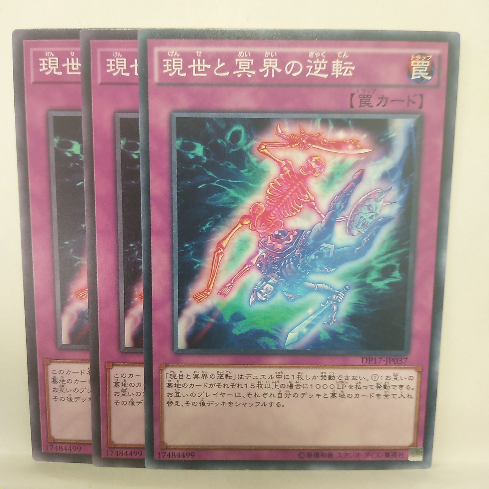 遊戯王】 現世と冥界の逆転 N 3枚セット - メルカリ