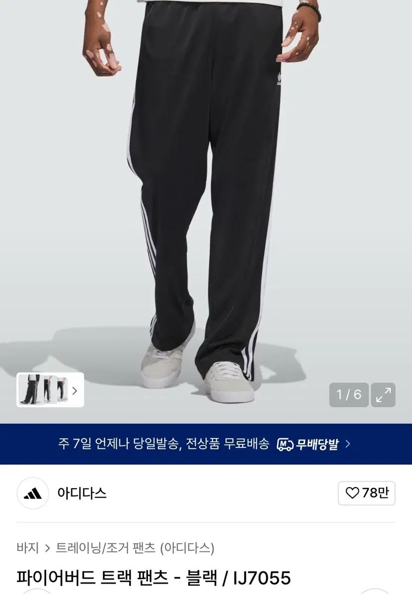 アディダス ファイヤーバード トラック パンツ ブラック